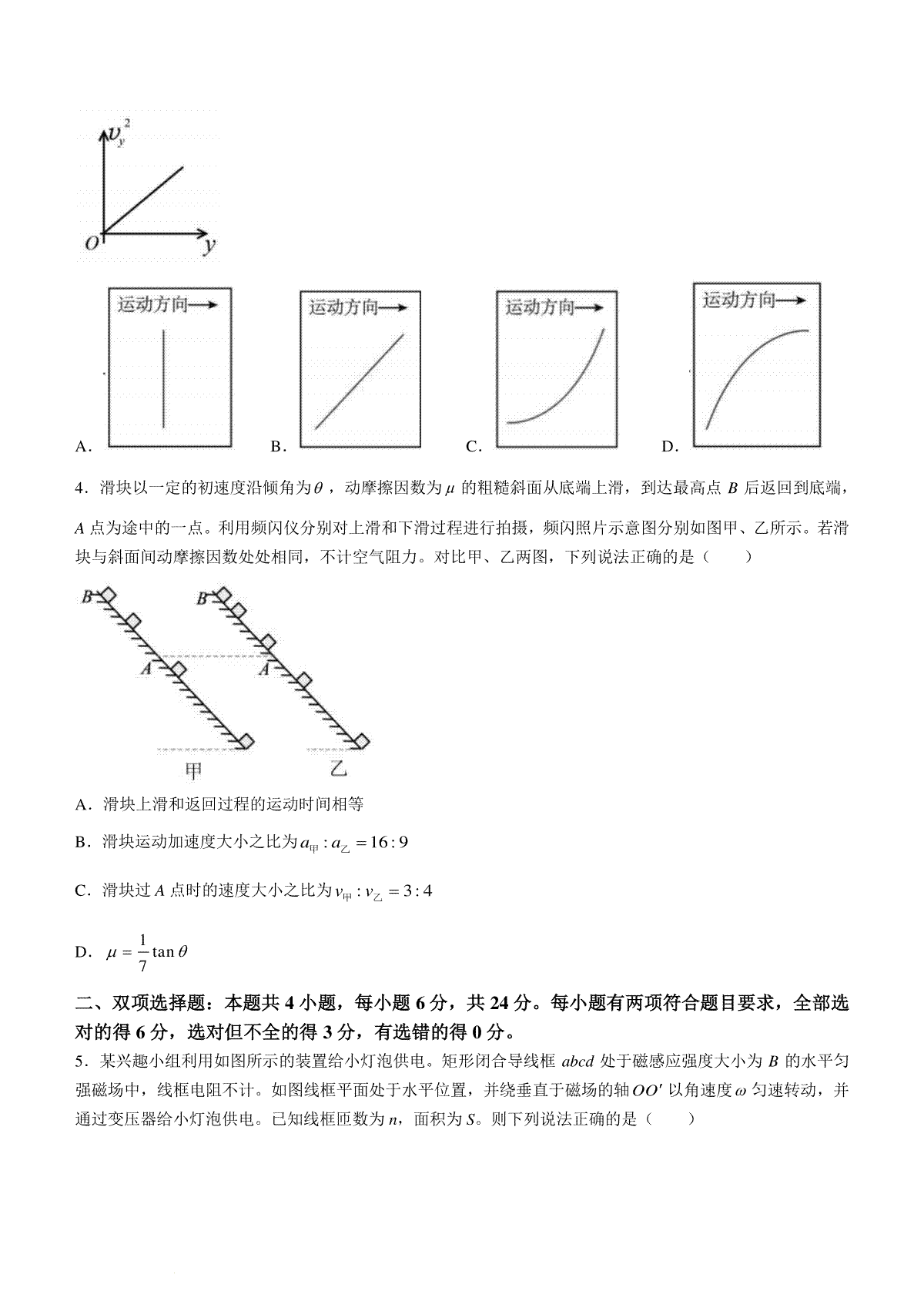 福建省福州市2023-2024学年高三下学期2月份质量检测物理试卷(福建省福州市2024年中考分数线) 第2张