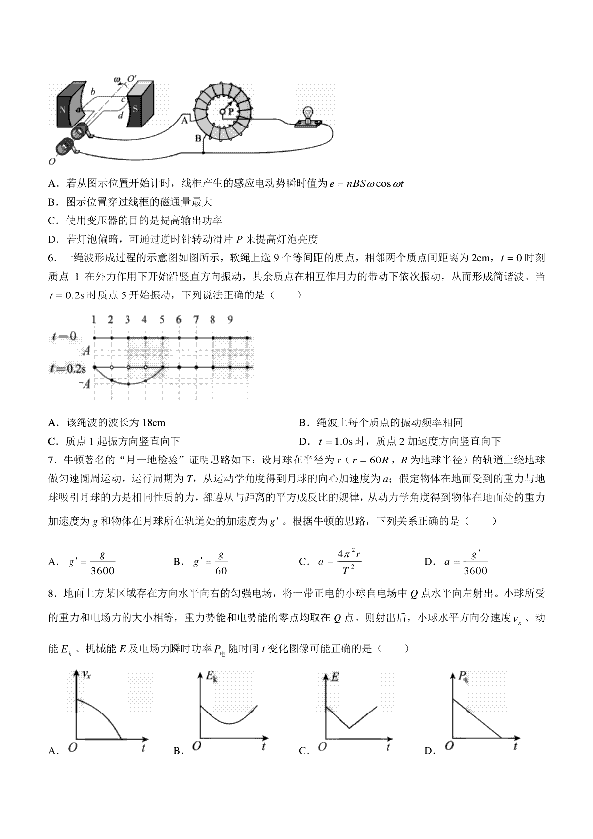 福建省福州市2023-2024学年高三下学期2月份质量检测物理试卷(福建省福州市2024年中考分数线) 第3张