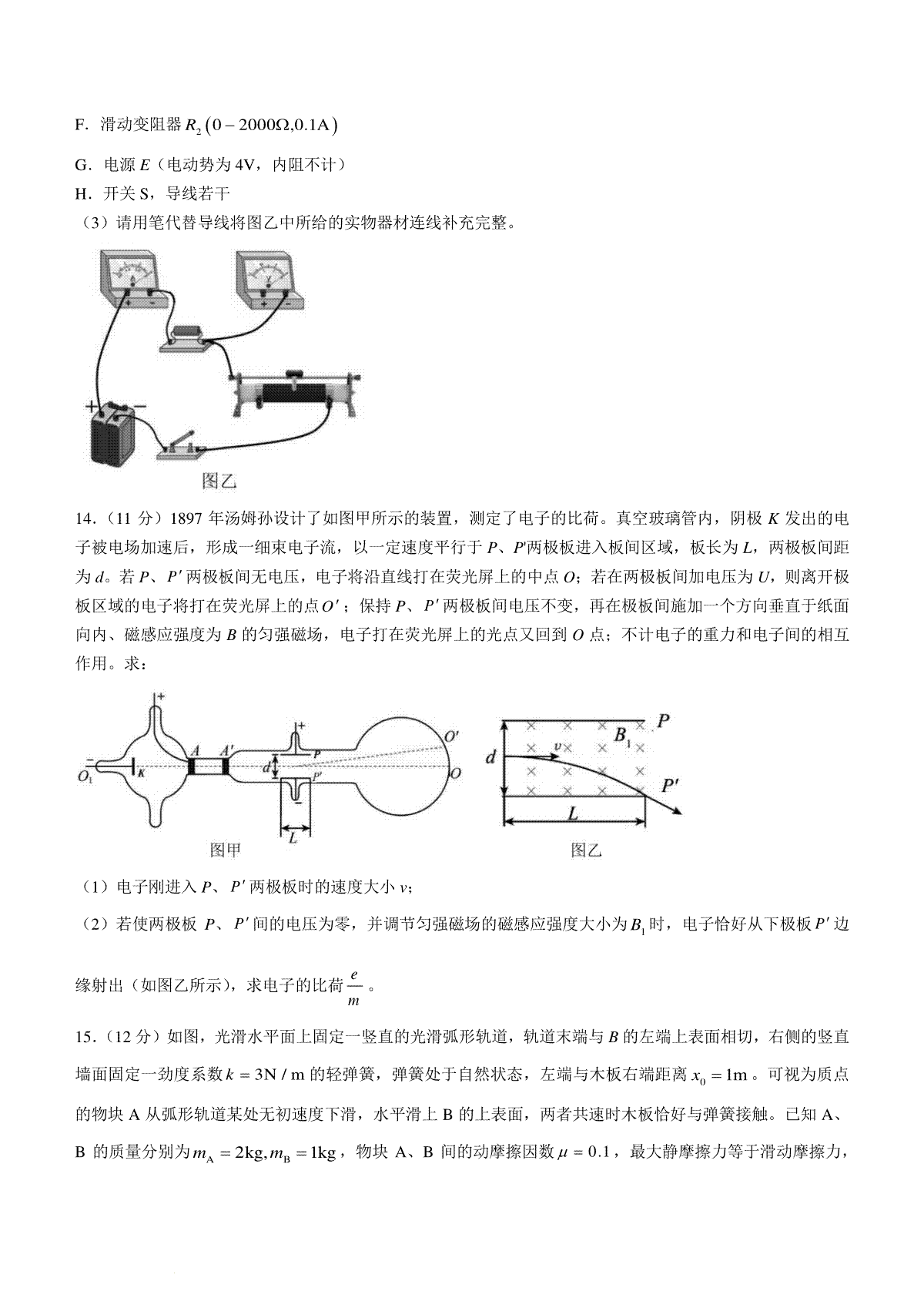 福建省福州市2023-2024学年高三下学期2月份质量检测物理试卷(福建省福州市2024年中考分数线) 第6张