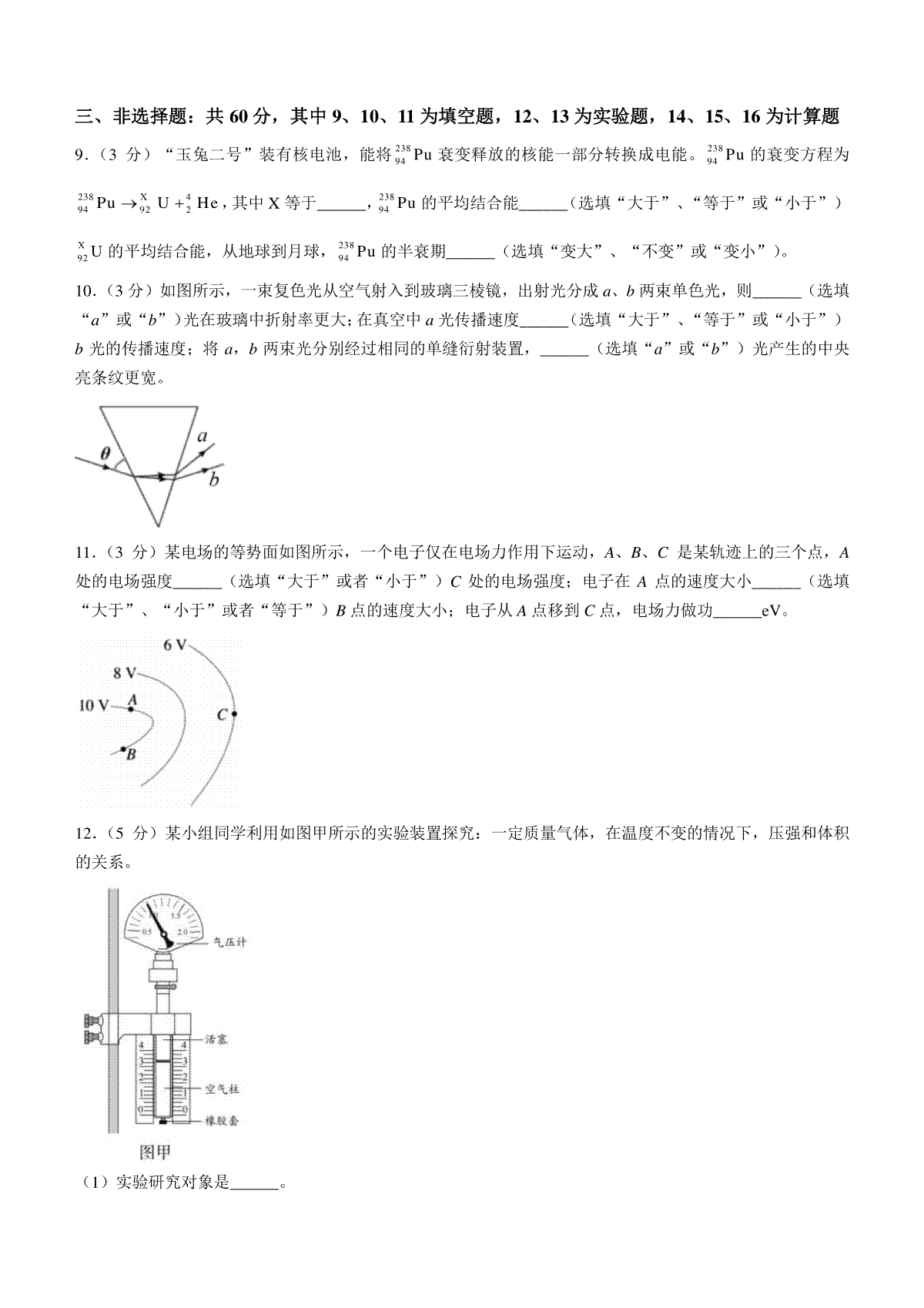 福建省福州市2023-2024学年高三下学期2月份质量检测物理试卷(福建省福州市2024年中考分数线) 第4张