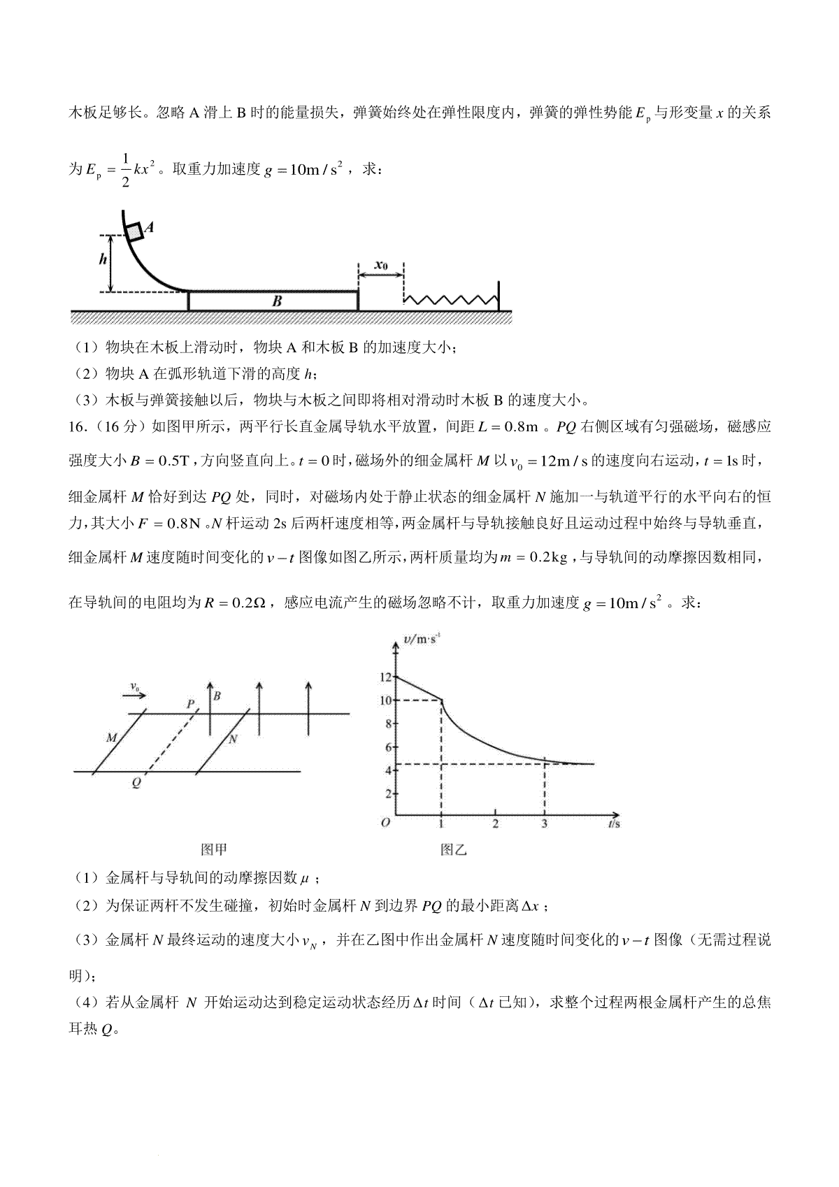 福建省福州市2023-2024学年高三下学期2月份质量检测物理试卷(福建省福州市2024年中考分数线) 第7张