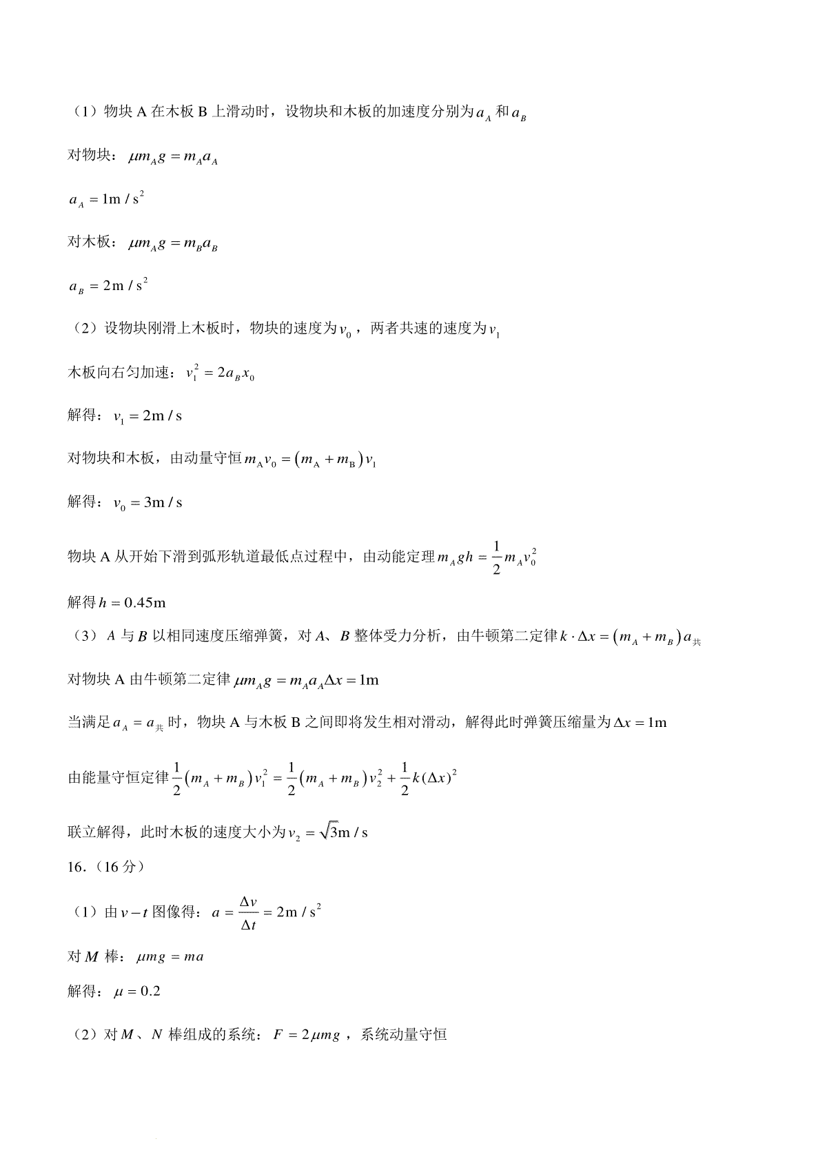 福建省福州市2023-2024学年高三下学期2月份质量检测物理试卷(福建省福州市2024年中考分数线) 第9张