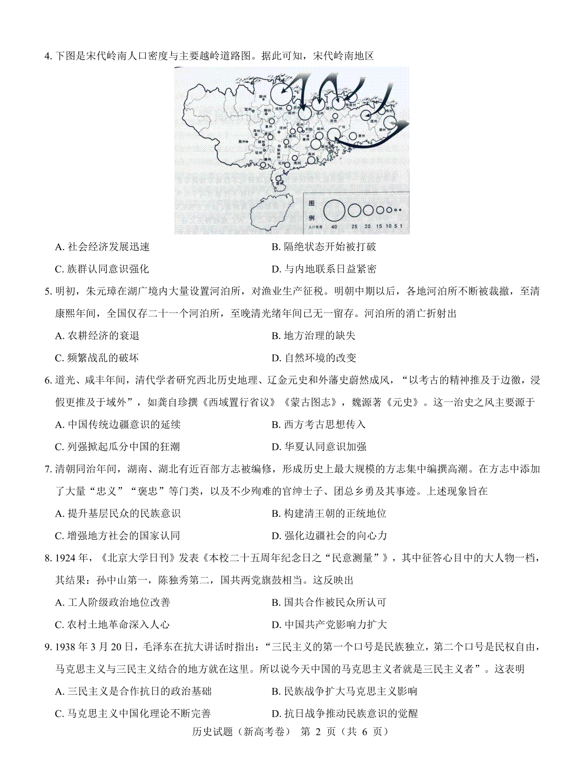 名校教研联盟2024届高三2月开学考试(名校教研联盟2024高三数学) 第2张