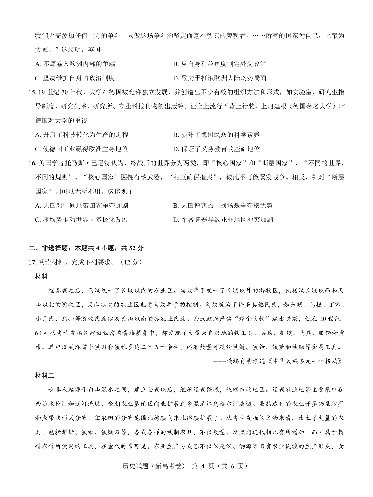 名校教研联盟2024届高三2月开学考试(名校教研联盟2024高三数学) 第4张