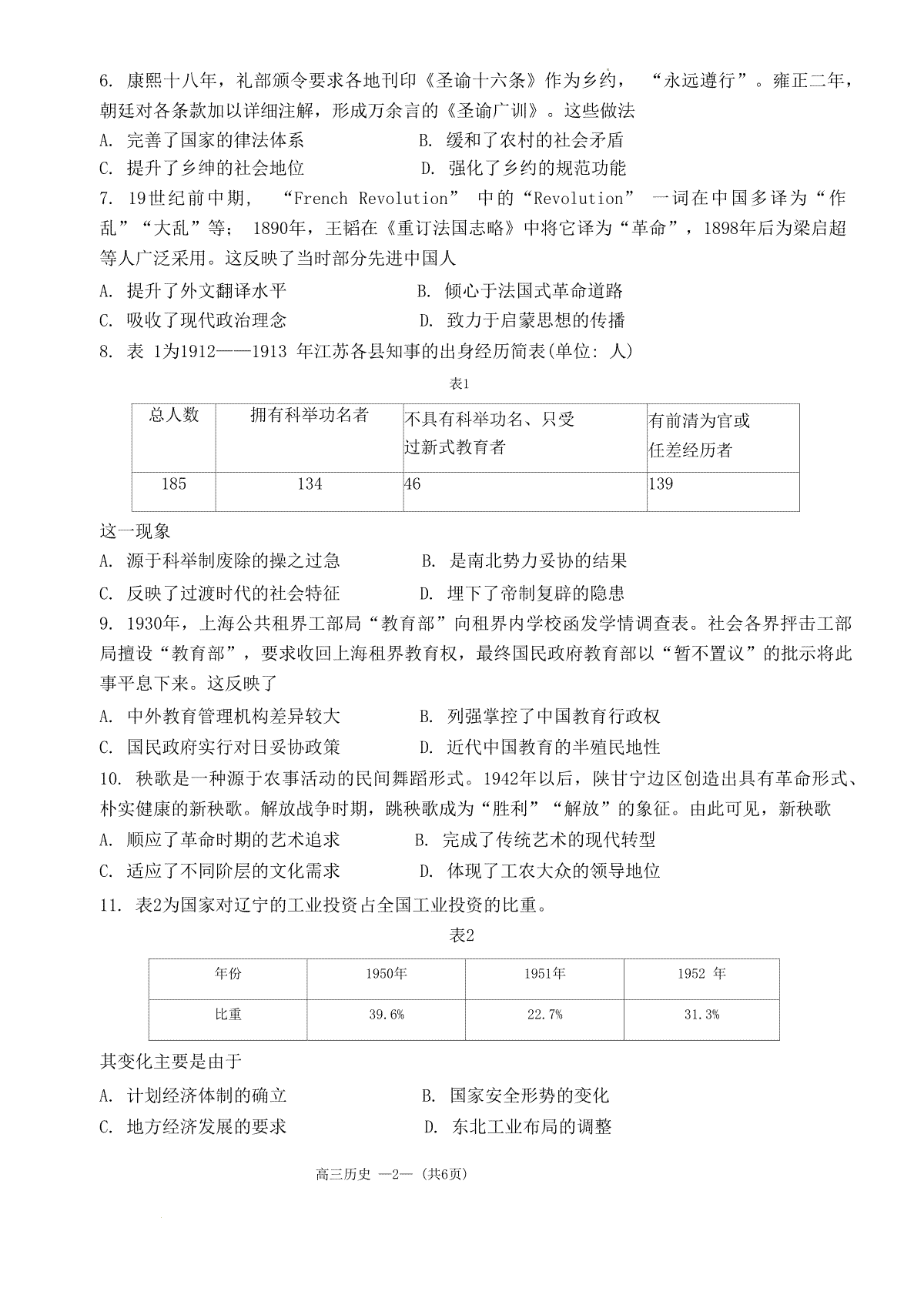 福建省福州市2023-2024学年高三下学期2月份质量检测历史试题(福建省福州市2024一检答案) 第2张