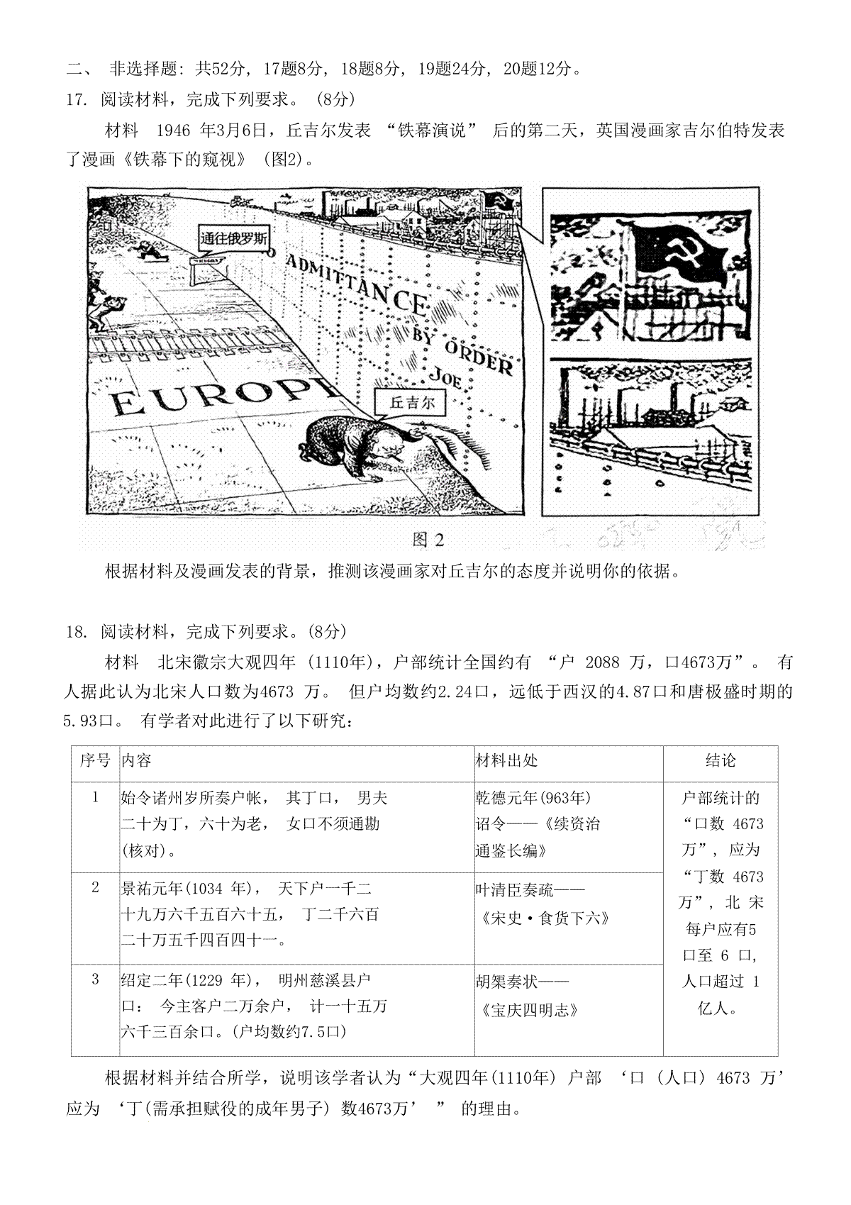 福建省福州市2023-2024学年高三下学期2月份质量检测历史试题(福建省福州市2024一检答案) 第4张