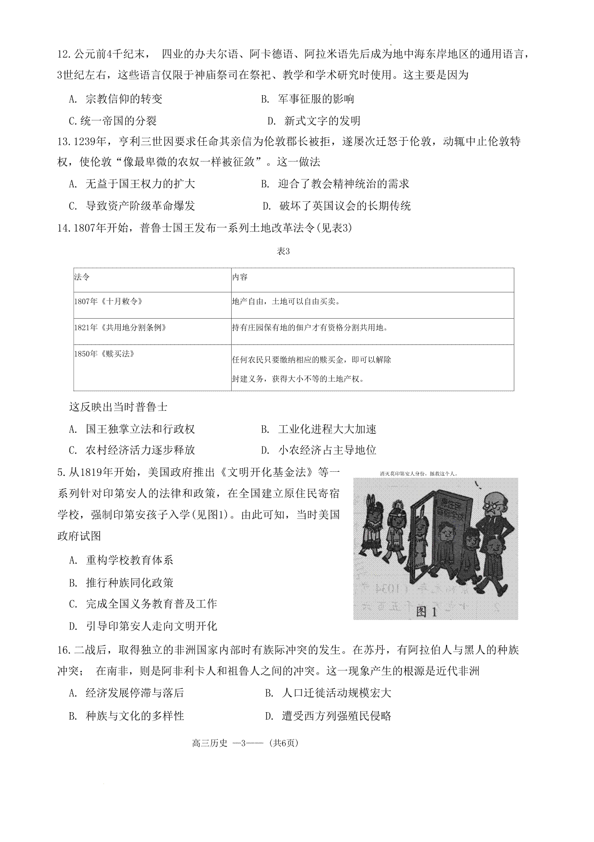 福建省福州市2023-2024学年高三下学期2月份质量检测历史试题(福建省福州市2024一检答案) 第3张