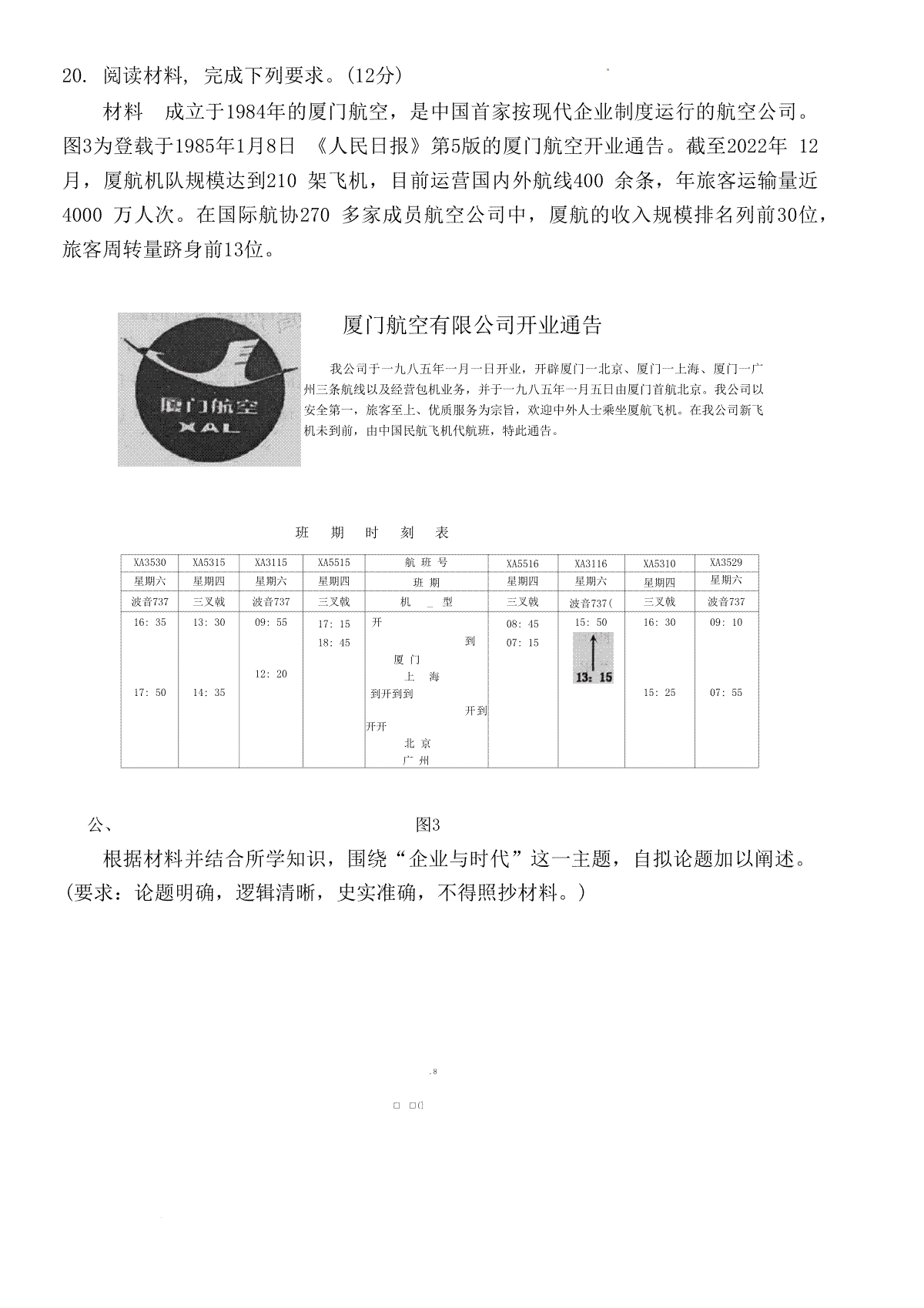 福建省福州市2023-2024学年高三下学期2月份质量检测历史试题(福建省福州市2024一检答案) 第7张