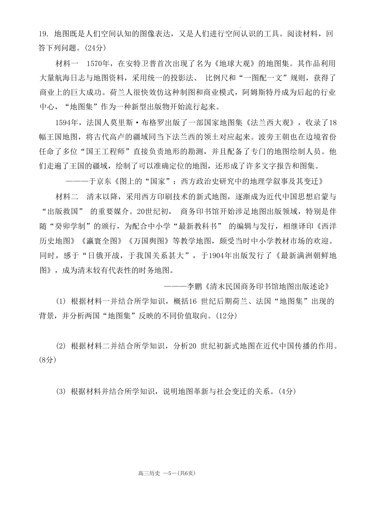 福建省福州市2023-2024学年高三下学期2月份质量检测历史试题(福建省福州市2024一检答案) 第6张