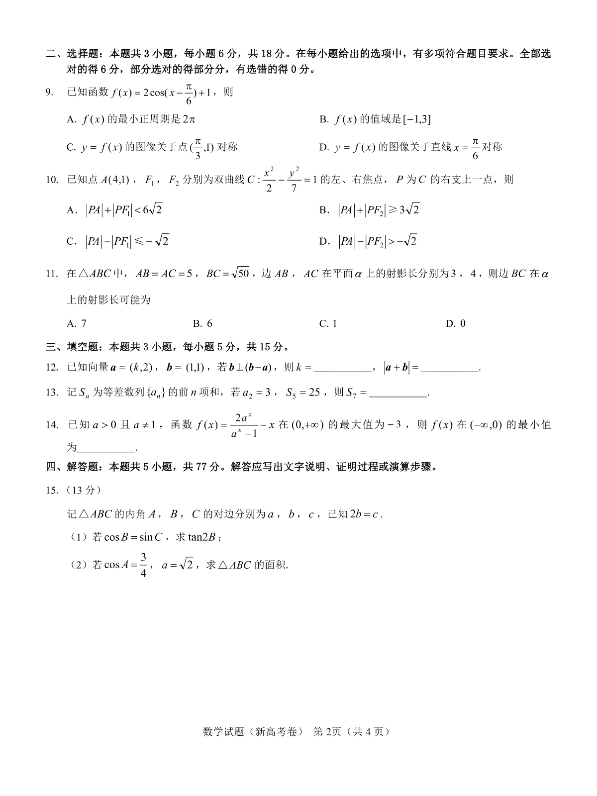 名校教研联盟2024届高三2月开学考试(名校教研联盟2024高三2月) 第2张