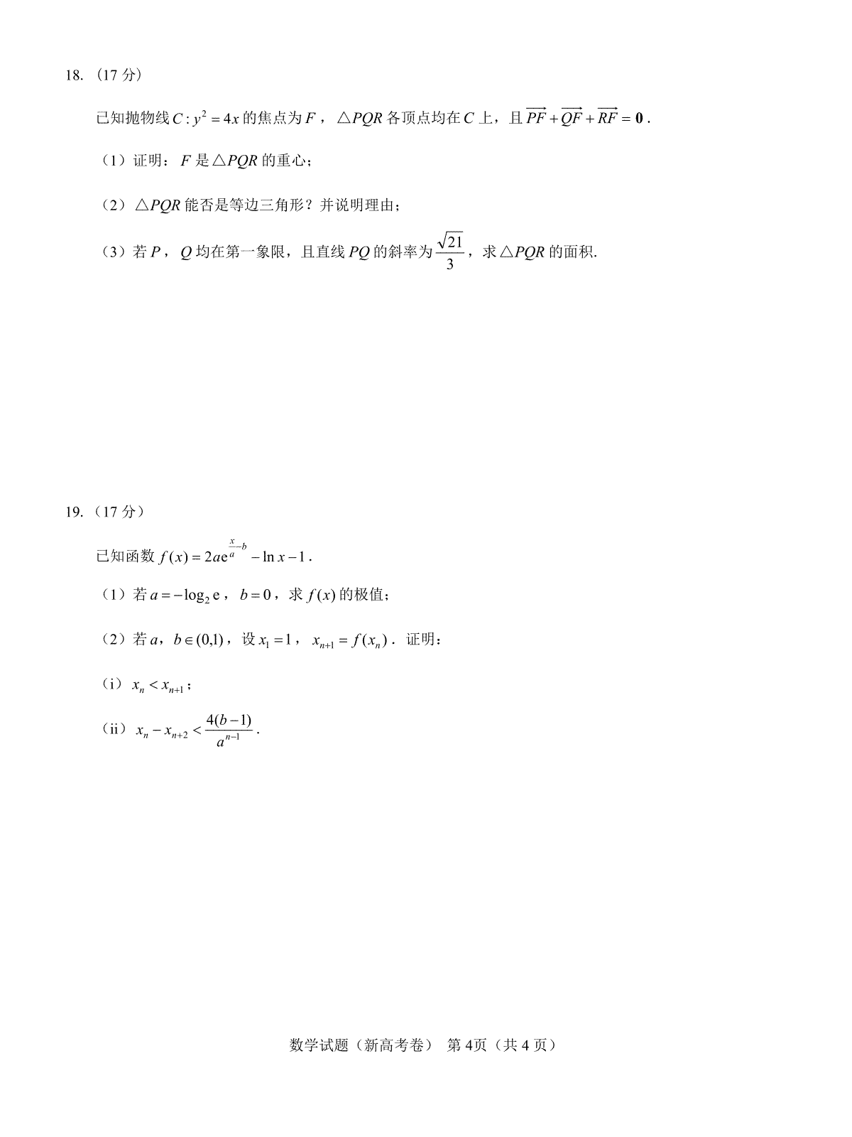 名校教研联盟2024届高三2月开学考试(名校教研联盟2024高三2月) 第4张