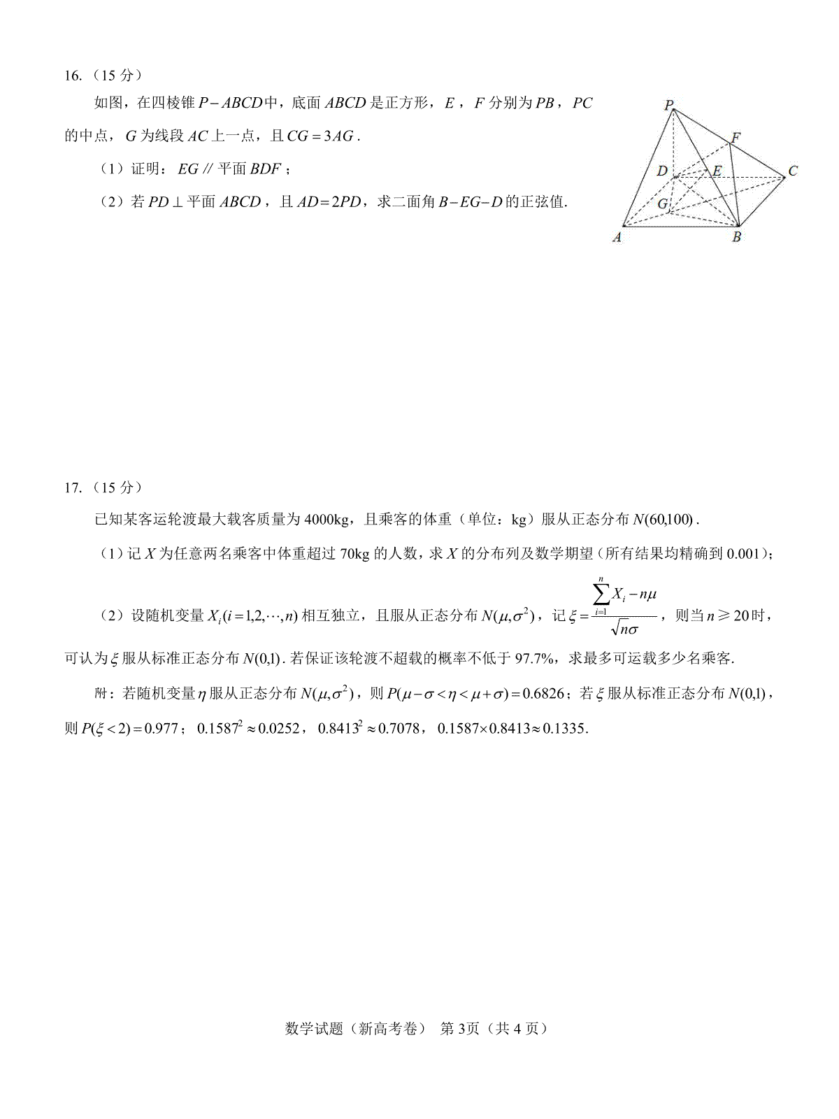 名校教研联盟2024届高三2月开学考试(名校教研联盟2024高三2月) 第3张