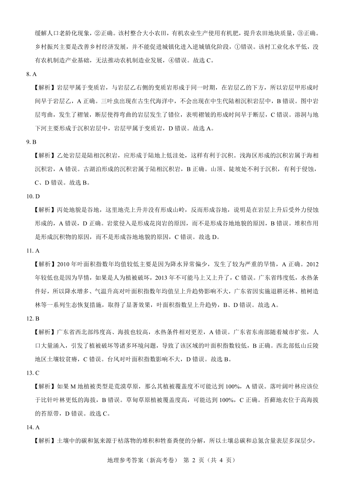 名校教研联盟2024届高三2月开学考试(名校教研联盟2024高三5月联考) 第2张