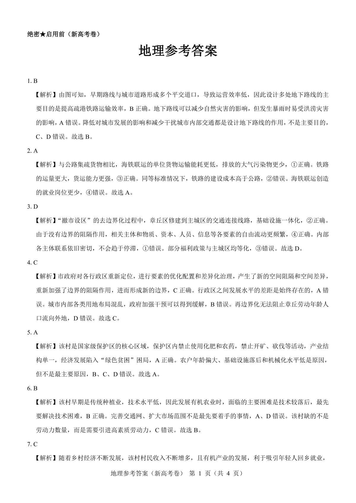 名校教研联盟2024届高三2月开学考试(名校教研联盟2024高三5月联考)