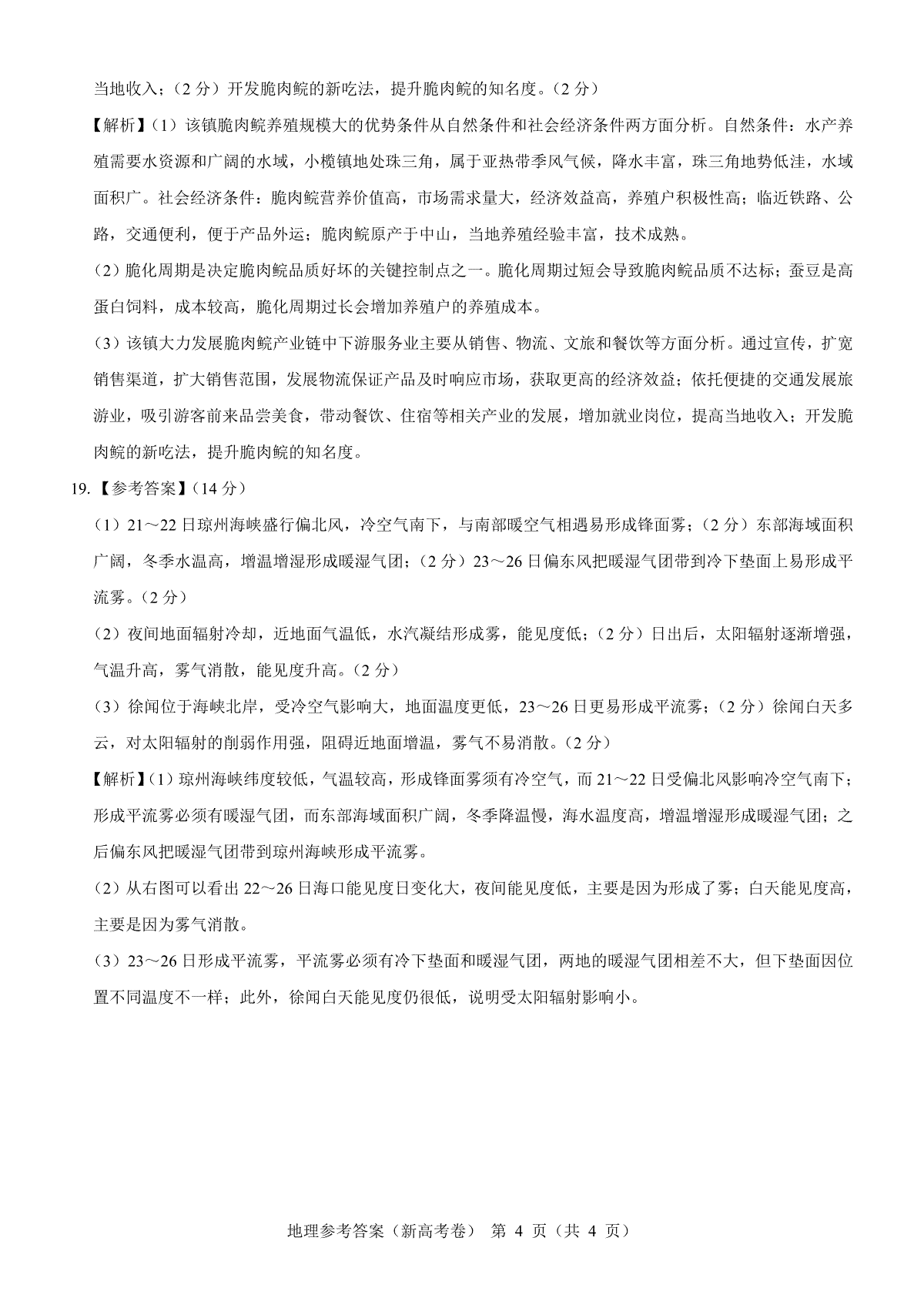 名校教研联盟2024届高三2月开学考试(名校教研联盟2024高三5月联考) 第4张