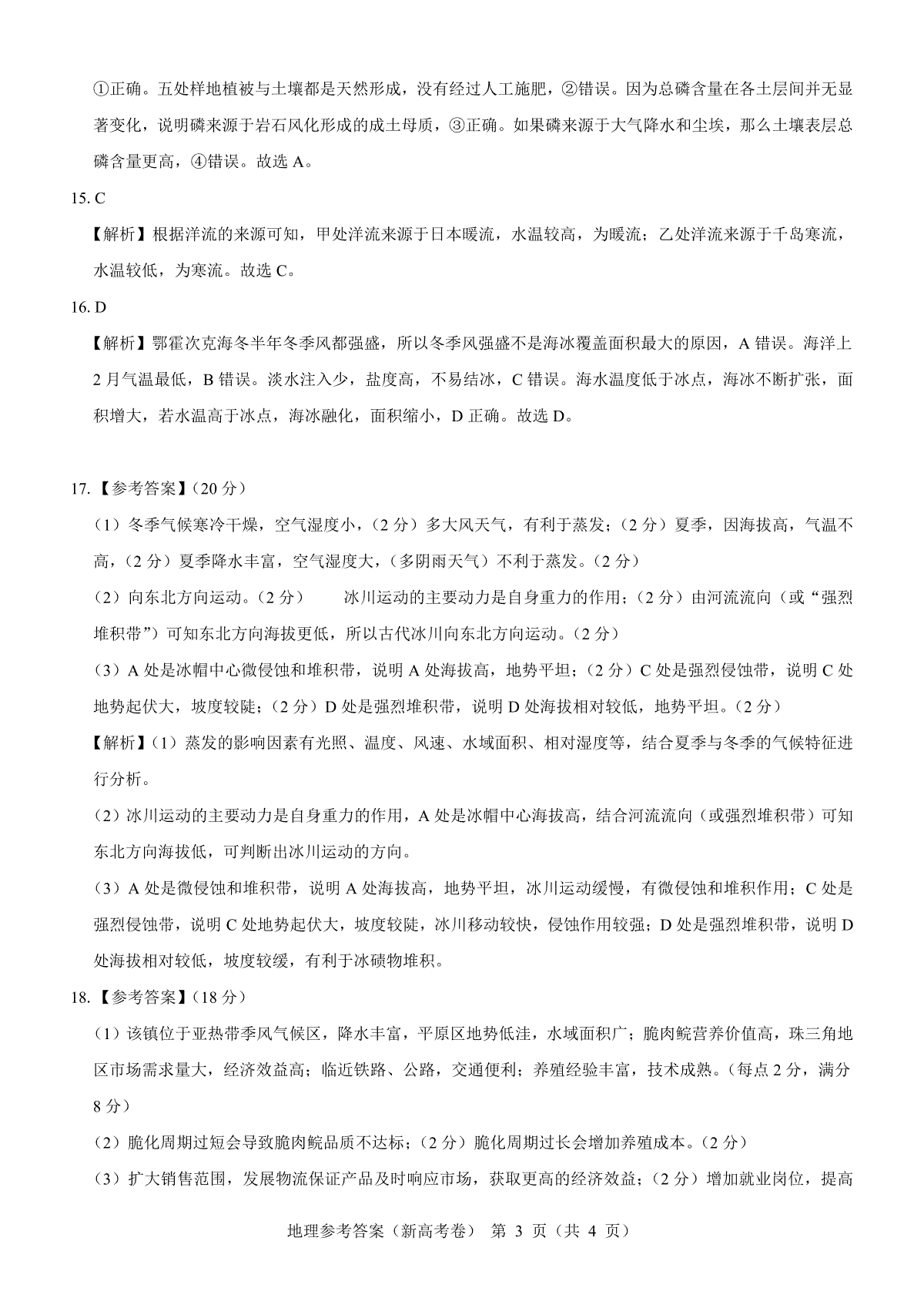 名校教研联盟2024届高三2月开学考试(名校教研联盟2024高三5月联考) 第3张