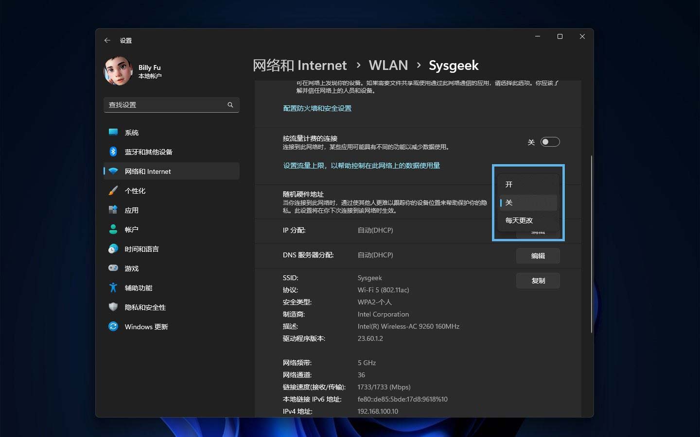 Win11怎么为WiFi启用随机MAC地址? 连接wifi使用随机mac地址技巧 第4张