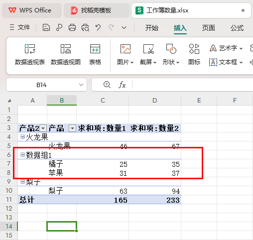 WPS数据透视表如何进行分组 WPS数据透视表进行分组的方法 第7张