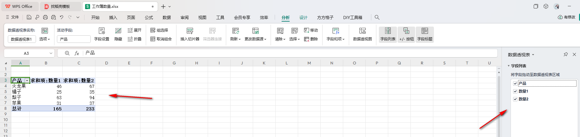 WPS数据透视表如何进行分组 WPS数据透视表进行分组的方法 第4张