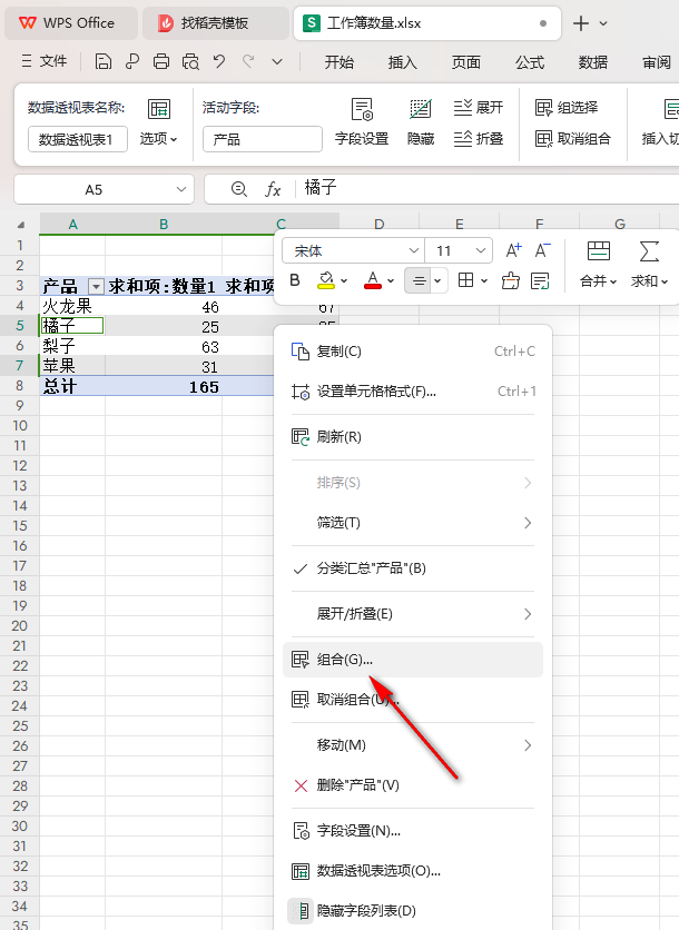 WPS数据透视表如何进行分组 WPS数据透视表进行分组的方法 第6张