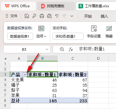 WPS数据透视表如何使用值筛选 WPS数据透视表使用值筛选的方法 第3张