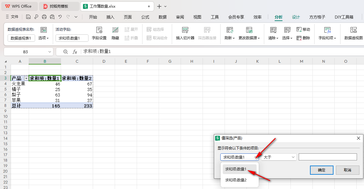 WPS数据透视表如何使用值筛选 WPS数据透视表使用值筛选的方法 第5张