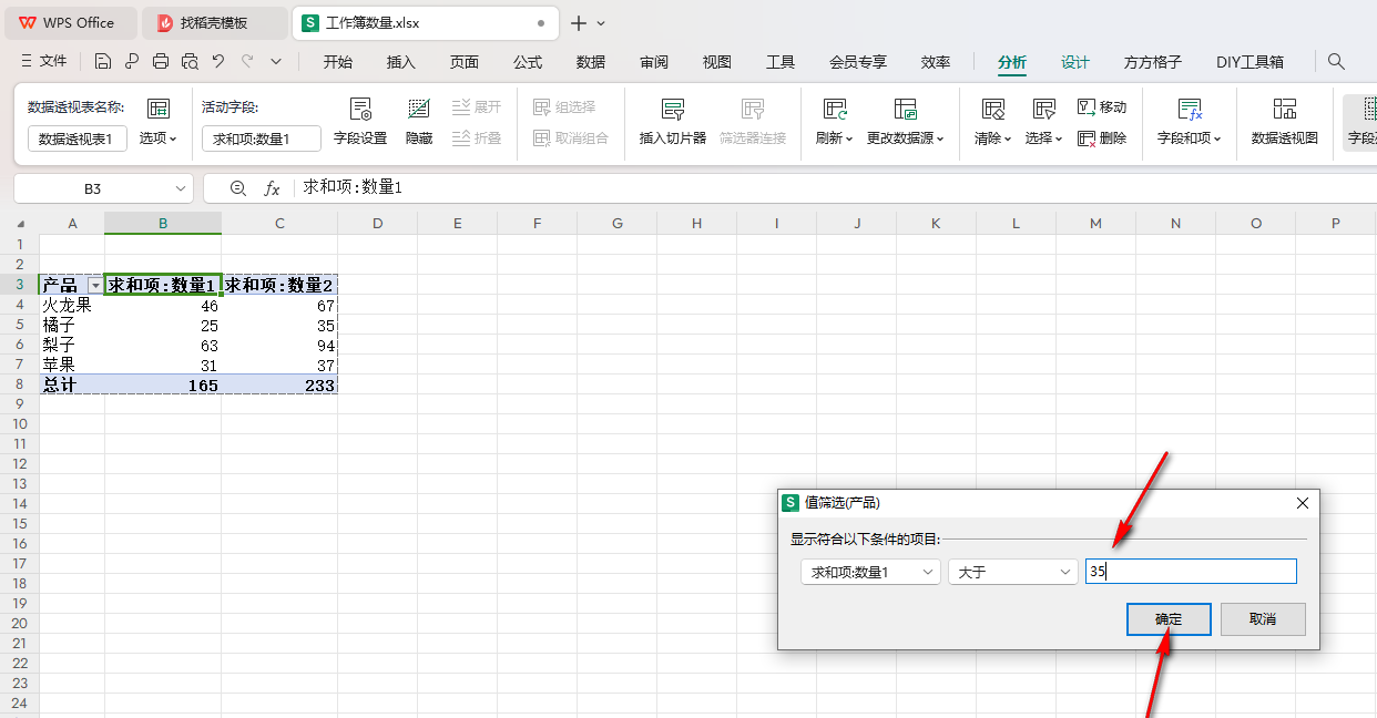 WPS数据透视表如何使用值筛选 WPS数据透视表使用值筛选的方法 第6张