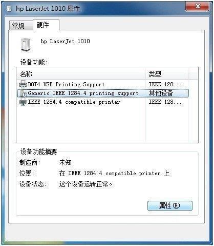 win7打印机未指定怎么处理? win7系统未指定打印机的解决办法 第2张