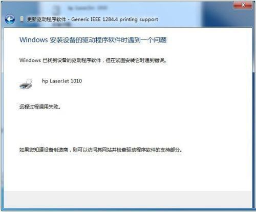 win7打印机未指定怎么处理? win7系统未指定打印机的解决办法 第5张