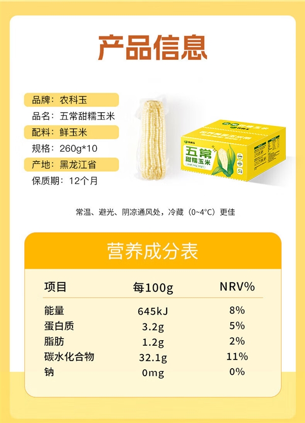 东北黑土地一年种一次！五常甜糯玉米大促：19.9元8根 第8张