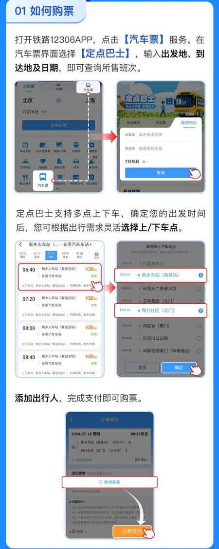 铁路12306定点巴士服务是什么? 铁路12306app中定点巴士乘坐方法 第3张