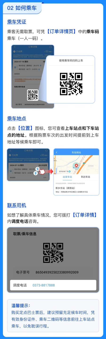 铁路12306定点巴士服务是什么? 铁路12306app中定点巴士乘坐方法 第4张