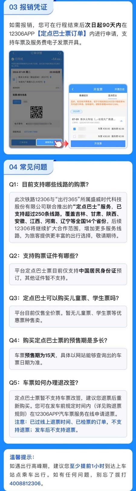 铁路12306定点巴士服务是什么? 铁路12306app中定点巴士乘坐方法 第5张