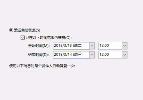 Outlook2016暑期怎么设置自动答复? outlook自动答复设置方法 第7张