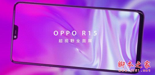 OPPOR R15配置怎么样？oppo r15配置参数详解 第6张