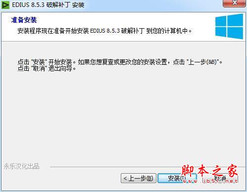 EDIUS Pro8.5完美汉化激活破解+安装教程(附破解补丁下载) 第13张