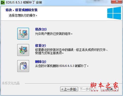 EDIUS Pro8.5完美汉化激活破解+安装教程(附破解补丁下载) 第15张