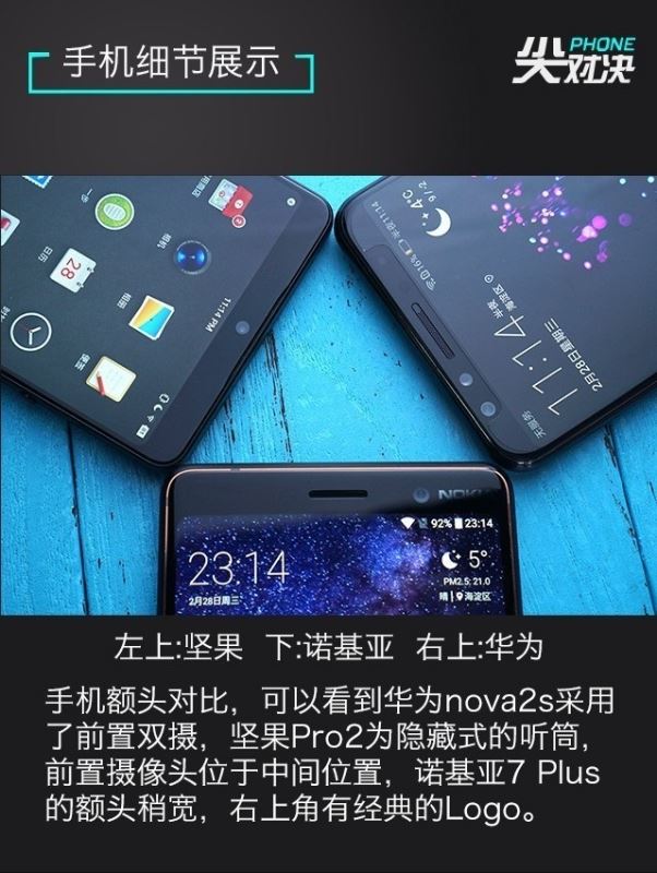 诺基亚7 Plus/坚果Pro2/华为Nova2s详细性能区别对比评测 第6张