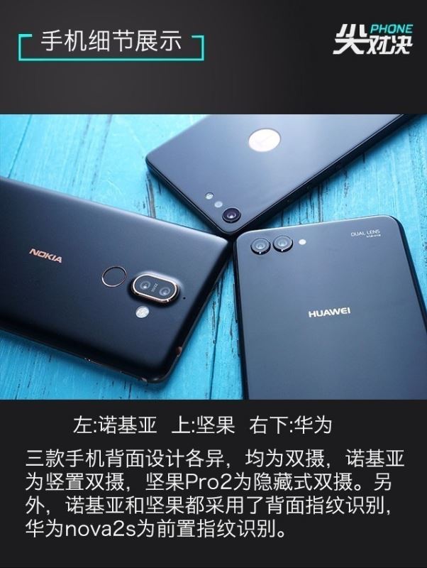 诺基亚7 Plus/坚果Pro2/华为Nova2s详细性能区别对比评测 第4张