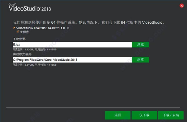 会声会影2018中文破解怎么安装？会声会影2018破解版安装详细图文教程 第16张