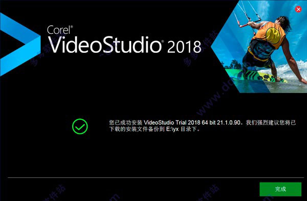 会声会影2018中文破解怎么安装？会声会影2018破解版安装详细图文教程 第18张