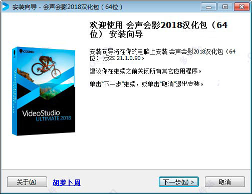 会声会影2018中文破解怎么安装？会声会影2018破解版安装详细图文教程 第20张