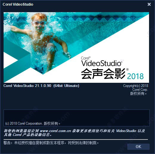 会声会影2018中文破解怎么安装？会声会影2018破解版安装详细图文教程 第22张