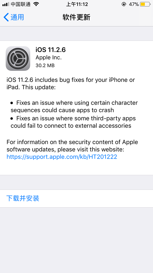 苹果iOS 11.2.6正式版发布 iOS11.2.6更新升级攻略(紧急修复闪退问题) 第2张