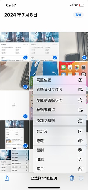 iPhone怎么批量修图 iPhone批量修图的方法 第5张