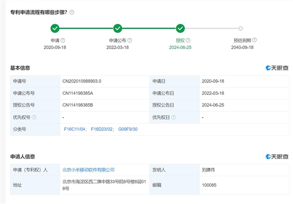 MIX Fold 3首发！小米龙骨转轴铰链发明专利通过 第3张