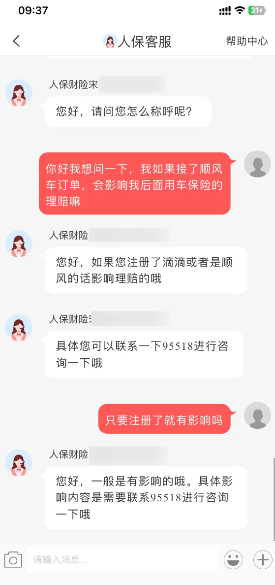 保险客服称私家车注册顺风车影响后续理赔 引网友争议 第1张