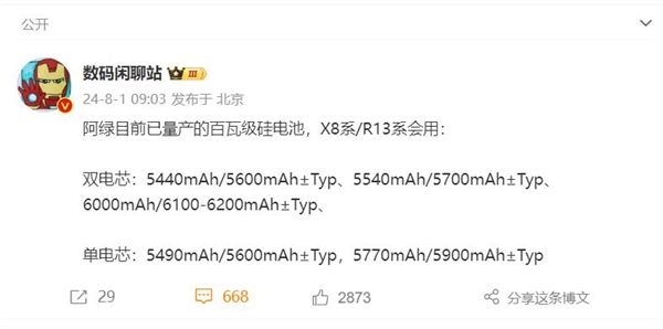 OPPO Find X8系列电池曝光：顶配版破6000mAh 第2张