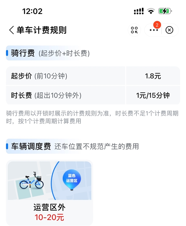 共享单车在多地涨价 网友：骑共享单车比坐地铁还贵 想不明白 第2张