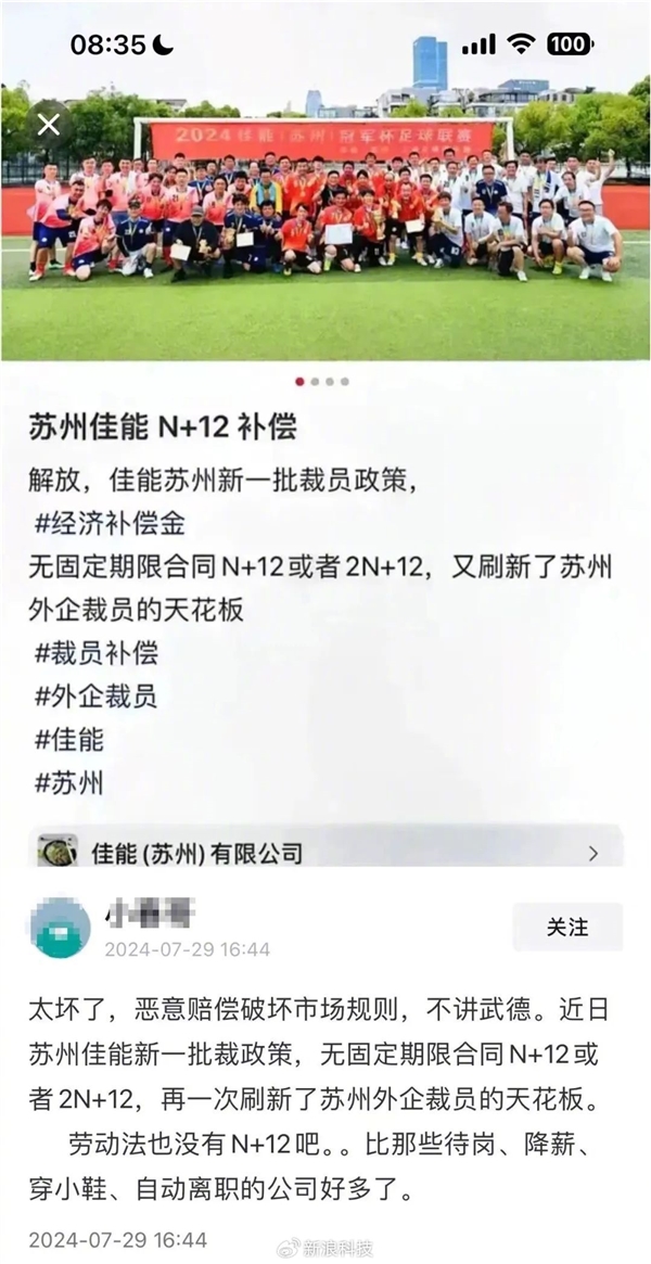 曝佳能苏州裁员赔偿2N+12/N+12：被称国内顶级赔偿 裁员天花板 第2张